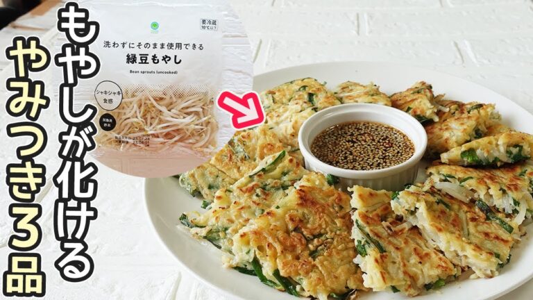 もやしで主役三品！「節約もやし料理」手軽な材料でお手軽！もやしを残らず使えて簡単！