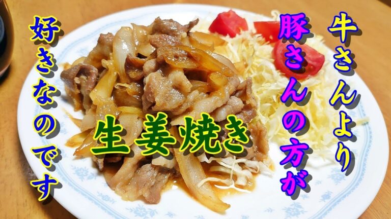 簡単料理 豚バラ生姜焼きの作り方  時短料理  #Shorts