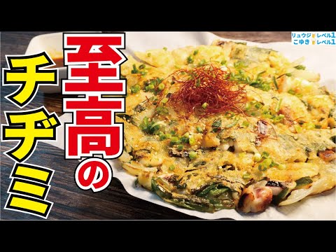 これ以上美味しいチヂミはないと思います。圧倒的なサクサク感と究極のタレ【至高の海鮮チヂミ】