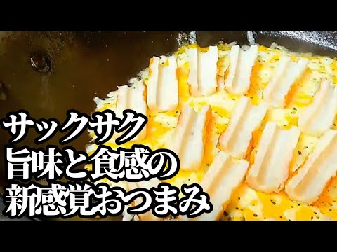 材料2つで新食感チーズちくわの作り方☆サクサクで美味しいおつまみレシピ