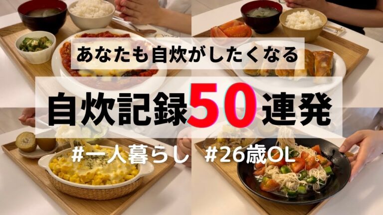 【2023年総まとめ】【作業用】50日間の自炊記録🍳