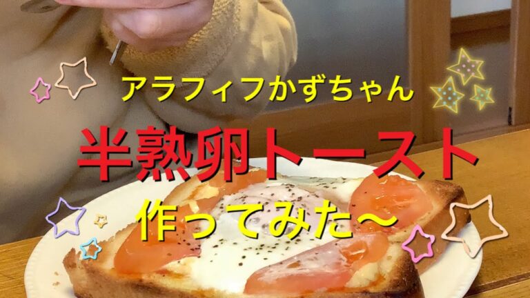 半熟卵トースト作ってみた〜