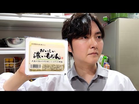 これ正直言って痩せるしウマいし安いので絶対に覚えた方が良い豆腐料理です。