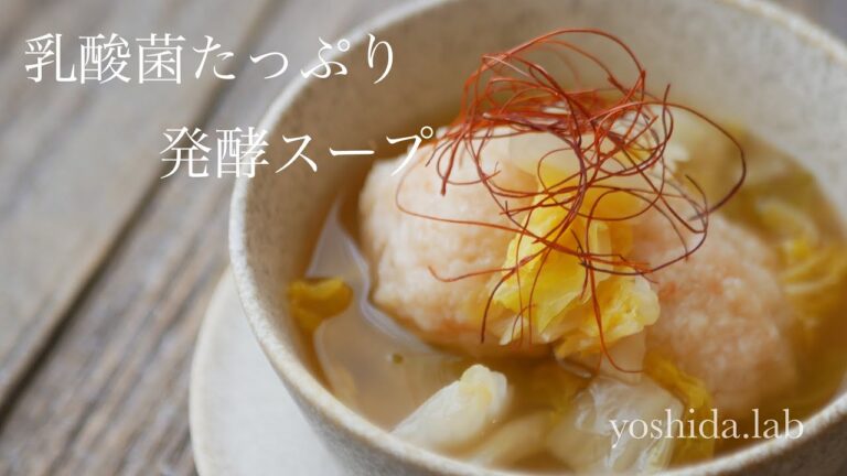 【腸活】出汁と酸味のバランスが絶妙♡乳酸菌たっぷりのスープ♪