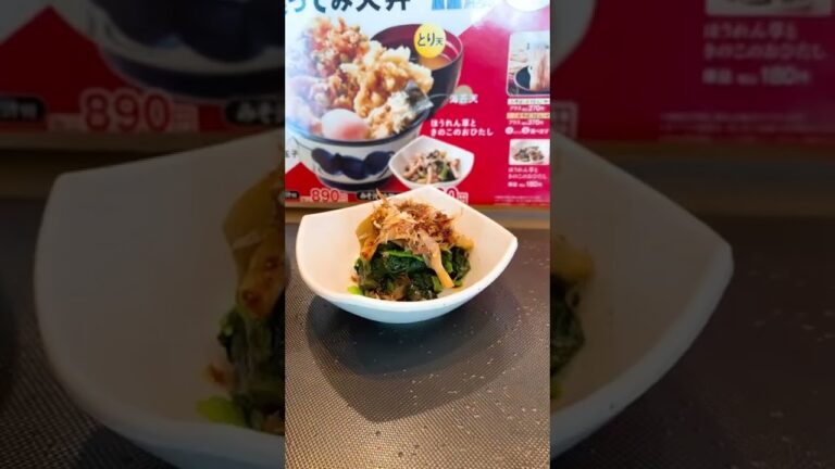 ほうれん草ときのこのおひたし / てんや