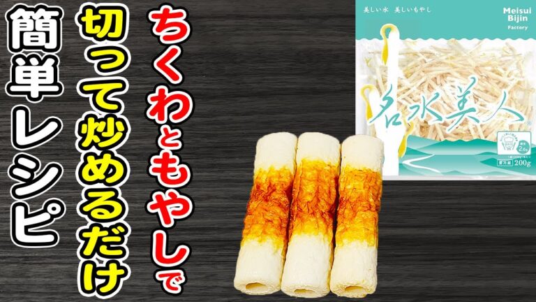 【もやしとちくわのマヨ醤油炒め】ちくわで作れる簡単レシピ/もやしレシピ/簡単おかず/作り置きおかず/節約おかず/箸が止まらないおかず