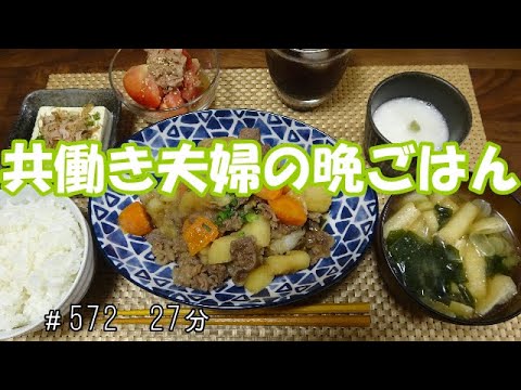 【晩ごはん】肉じゃが お味噌汁 冷奴　山芋 ツナトマト
