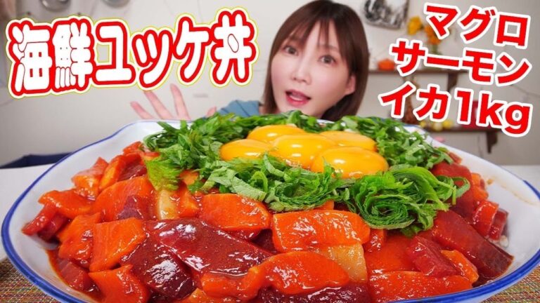 【大食い】お手軽簡単海鮮ユッケ丼！1キロのマグロサーモンイカにコチュジャンのピリッっとした辛さとごま油が最高！【木下ゆうか】