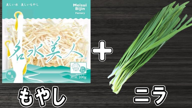 もやしの簡単レシピ！ニラともやしを炒めるだけ！白ごはんと相性バッチリ！箸が止まらない絶品おかずの作り方/もやしレシピ/もやし1袋使い切り/お弁当おかず【あさごはんチャンネル】