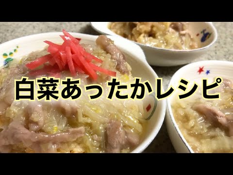 【白菜レシピ】とろみ長持ちあんかけと、つるっと食べる簡単スープ
