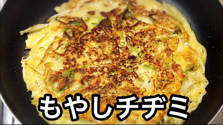 【簡単節約レシピ】安い材料でもやしチーズチヂミ