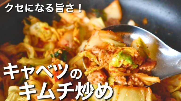 キャベツレシピ！キャベツの美味しい食べ方【キャベツの豚ひきキムチ炒め】