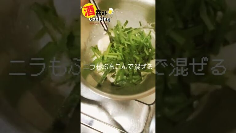 ニラと玉ねぎのチヂミ/酒呑みCooking