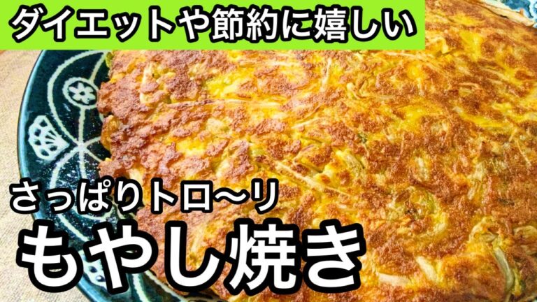 【コスパ最強】包丁まな板いらず！絶品！食べても罪悪感なし！ダイエットに嬉しいレシピ！低糖質低カロリー｜節約料理｜もやし焼き