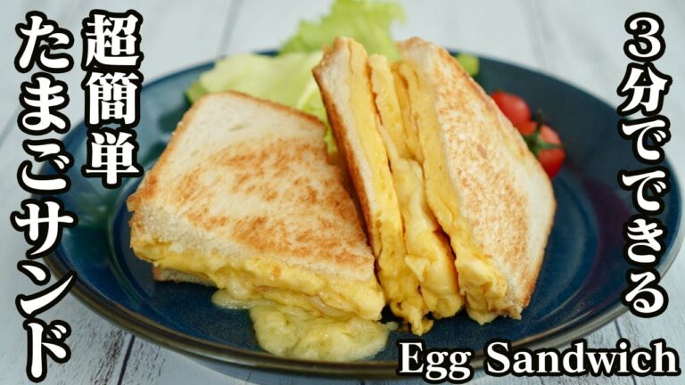 卵サンドの作り方！フライパン3分で超簡単に作れます♪Twitterで話題になったレシピをアレンジ☆-How to make an Egg Sandwich-【料理研究家ゆかり】