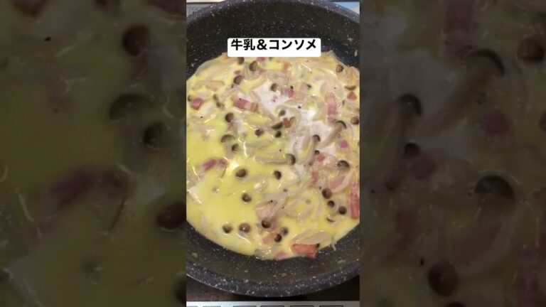 しめじのクリームスープパスタ【簡単おつまみ】　 #shorts #ショート