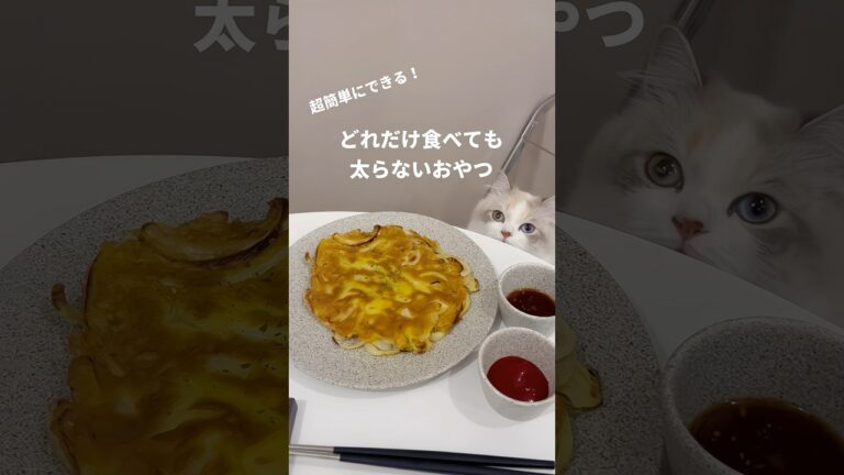 ダイエット中毎日食べてる最強簡単たまねぎチヂミ！