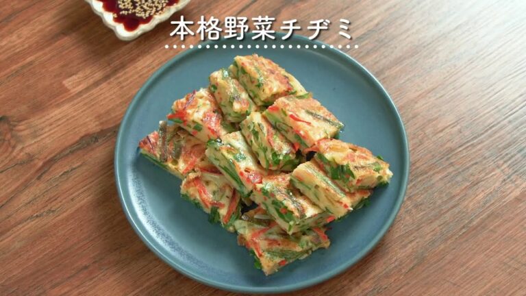 【もちカリッ】本格野菜チヂミ