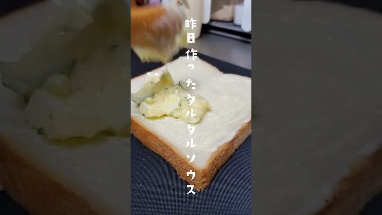 【15秒料理】夜食タルタルトースト【実家から送られてきた野菜を大量消費】#shorts #料理動画
