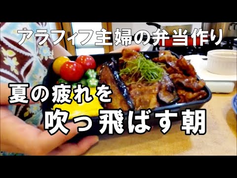 【うちのお弁当】アラフィフ母さんが作るトロトロ茄子と豚バラのスタミナ丼弁当｜男子高校生弁当｜簡単弁当