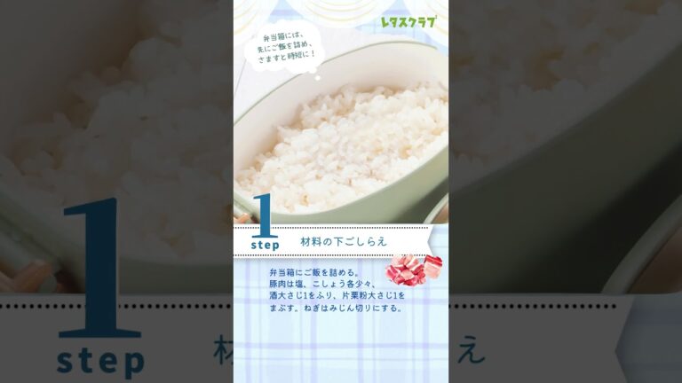 ラクうま弁当の決定版！ねぎ豚丼弁当 #shorts