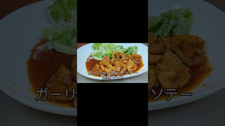 【S139】ご飯がすすみます!!【ガーリックポークステーキ】2.2倍速🥢　ヒデ