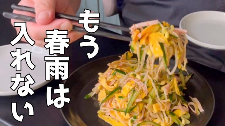 【春雨サラダ】一度食べれば虜になる豆もやしのサラダ