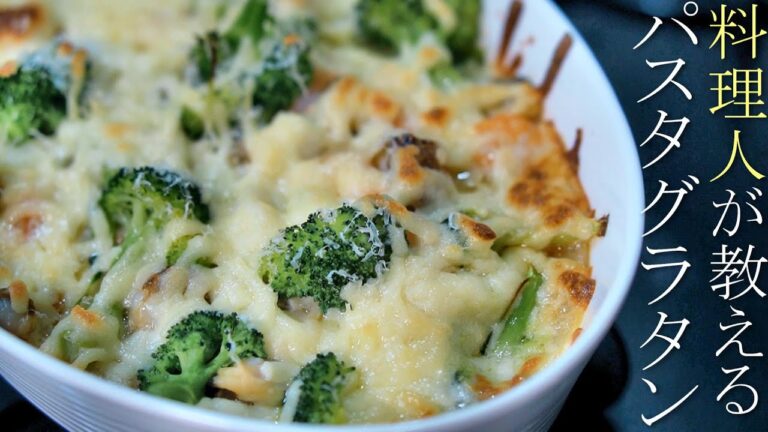 【スパゲティグラタンの作り方】プロが教える簡単レシピ　スパグラ　パスタグラタン