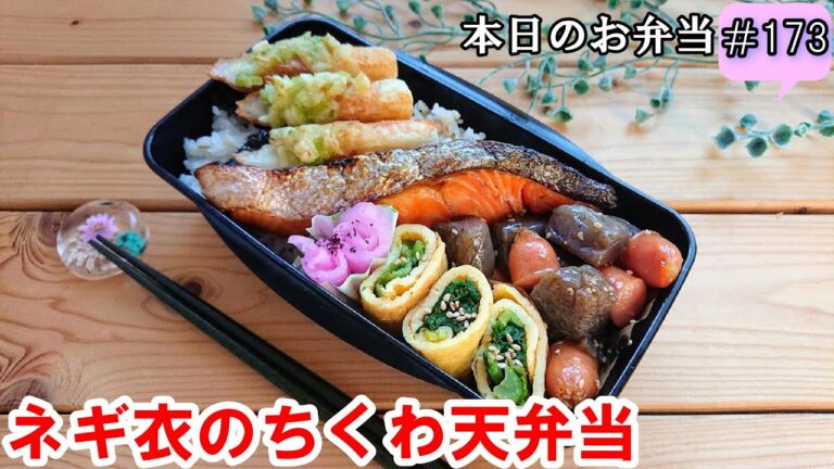 【お弁当 173】海苔弁レシピ☆【ネギ衣の竹輪天弁当 ♪】ネギの風味がいい！サクサク 揚げない ナムル 卵焼き  焼き鮭ピリ辛こんにゃく obento  lunch box