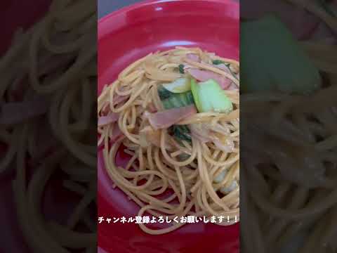 #Shorts ベーコンとチンゲン菜のにんにく醤油パスタの作り方！！
