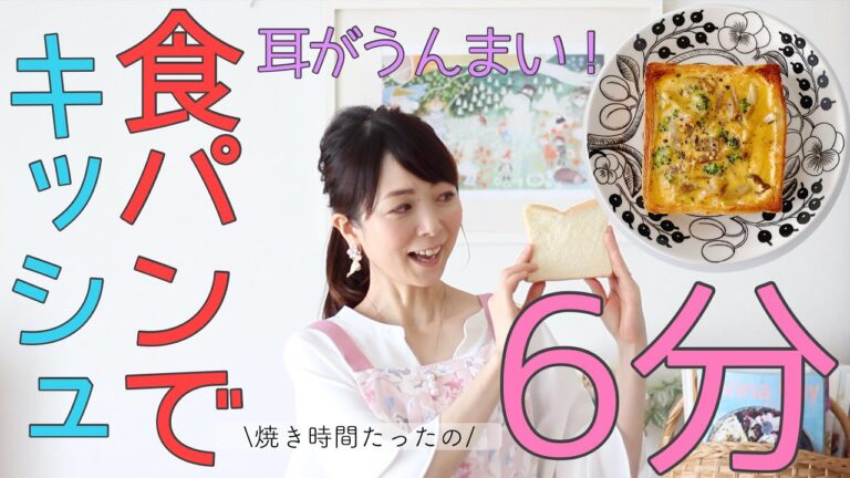 サタプラで紹介!『食パンでキッシュ』トースターで6分♡耳がうますぎる〜Bread recipe