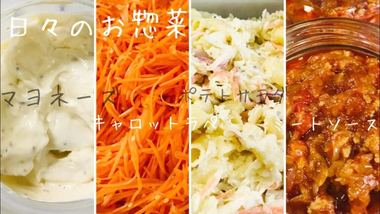 レシピ有り❣️手作りマヨネーズ＆母のポテトサラダ／お手軽キャロットラペ／豚挽肉で作るミートソース#冨田美智子お菓子教室#お料理vlog#家庭料理 #作り置きレシピ #手作りマヨネーズ#ミートソース