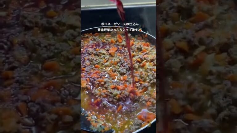 ボロネーゼソースの仕込み