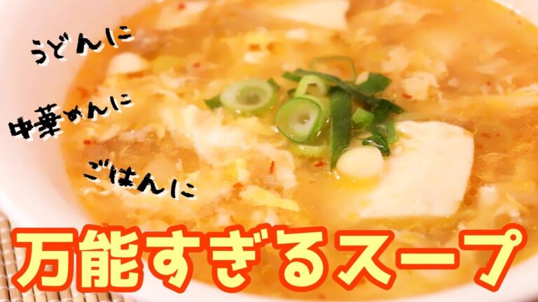 アレンジも自由自在な万能スープ「ピリ辛かきたまスープ」