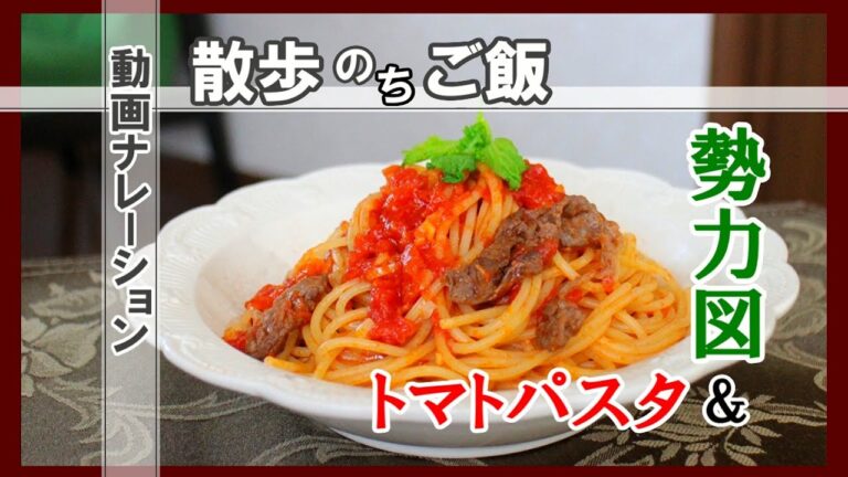近隣住民とトマトソースパスタ / 夫婦で散歩のちご飯