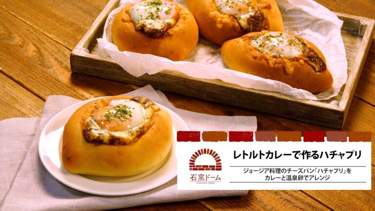 レトルトカレーで作るハチャプリ