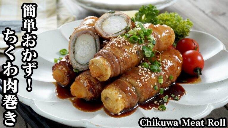 ちくわ肉巻きの作り方☆長芋と大葉入りの簡単おかず♪お弁当のおかずにもぴったりです☆くるくる巻いて焼くだけで簡単☆-How to make Chikuwa Meat Roll-【料理研究家ゆかり】