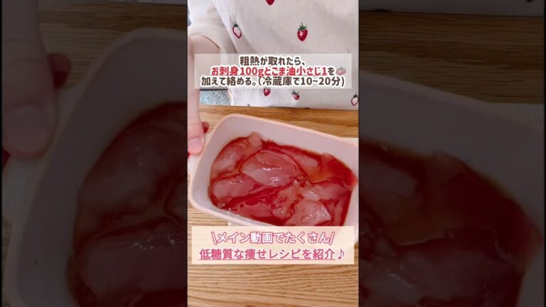 【簡単】糖質ほぼゼロ‼︎痩せる海鮮丼の作り方　#shorts  #short #低糖質高タンパク #ダイエット #簡単レシピ #痩せるレシピ #豆腐レシピ