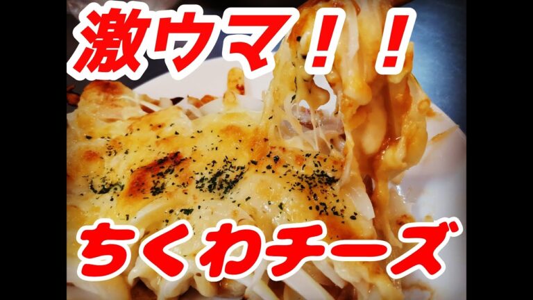 超かんたん！ちくわチーズ