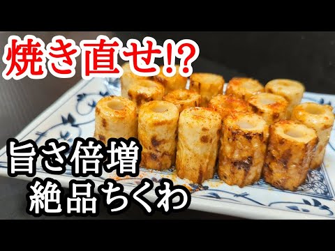 ちくわのマヨポン焼きが激旨！コスパ最高の絶品おつまみレシピ