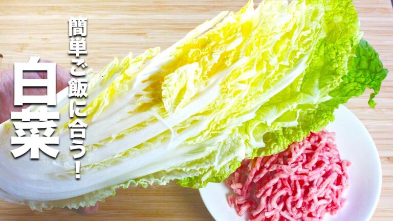 【白菜の簡単レシピ】豚ひき肉と簡単炒めるだけ！ご飯に合いすぎる