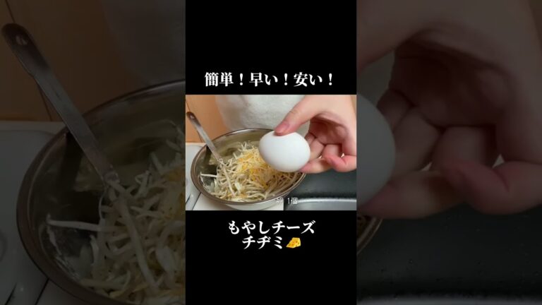 超簡単！節約もやしチーズチヂミ　 #簡単レシピ　 #節約レシピ