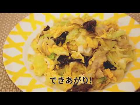 味の素 きくらげととろ卵豚キャベツ(生きくらげ)