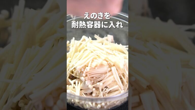 速攻作れる食物繊維たっぷり副菜◎きのこの塩昆布和え【今日のあと一品】【副菜レシピ】#shorts