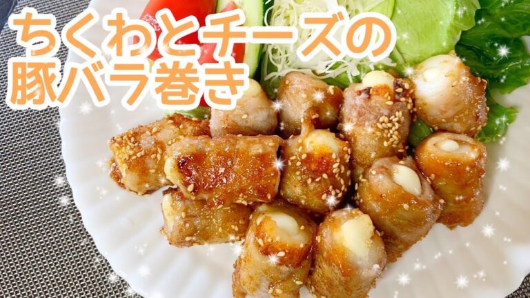 ちくわとチーズの豚バラ巻き　簡単で安定の美味しさ