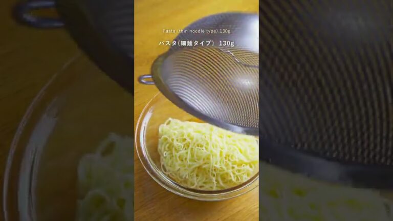 【暑い夏にピッタリの梅で夏バテ防止！】シラスと梅の和風冷製パスタ #shorts