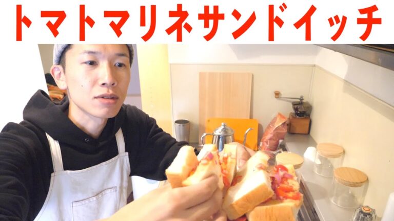 トマトと玉ねぎのマリネを作り置き サンドイッチにする簡単なレシピ