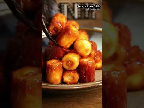 全米が止まらなくなった！ヤンニョムちくわ #shorts