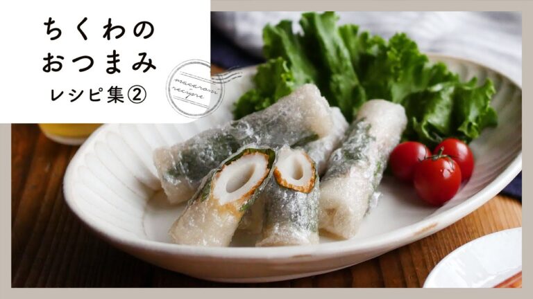 【ちくわおつまみレシピ集 第2弾】ちくわが大活躍！お酒がすすむ簡単おつまみ♪｜macaroni（マカロニ）