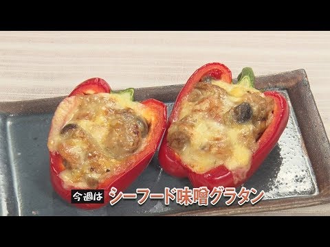 シーフード味噌グラタン